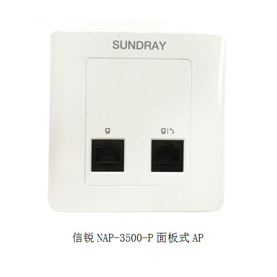 信锐NAP-3500-P(新模具V2)无线接入点