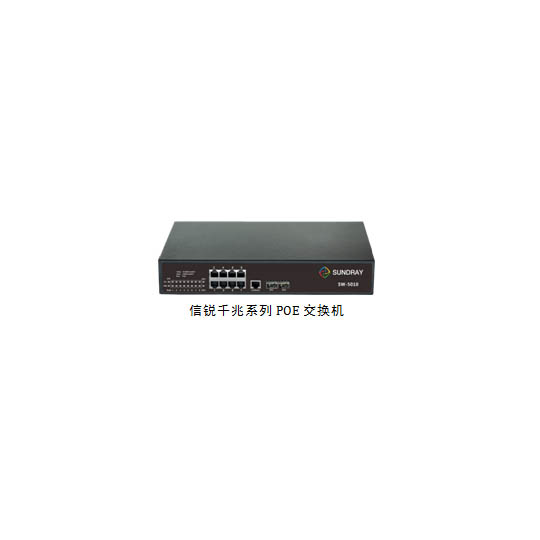 千兆系列POE交换机SW-5010