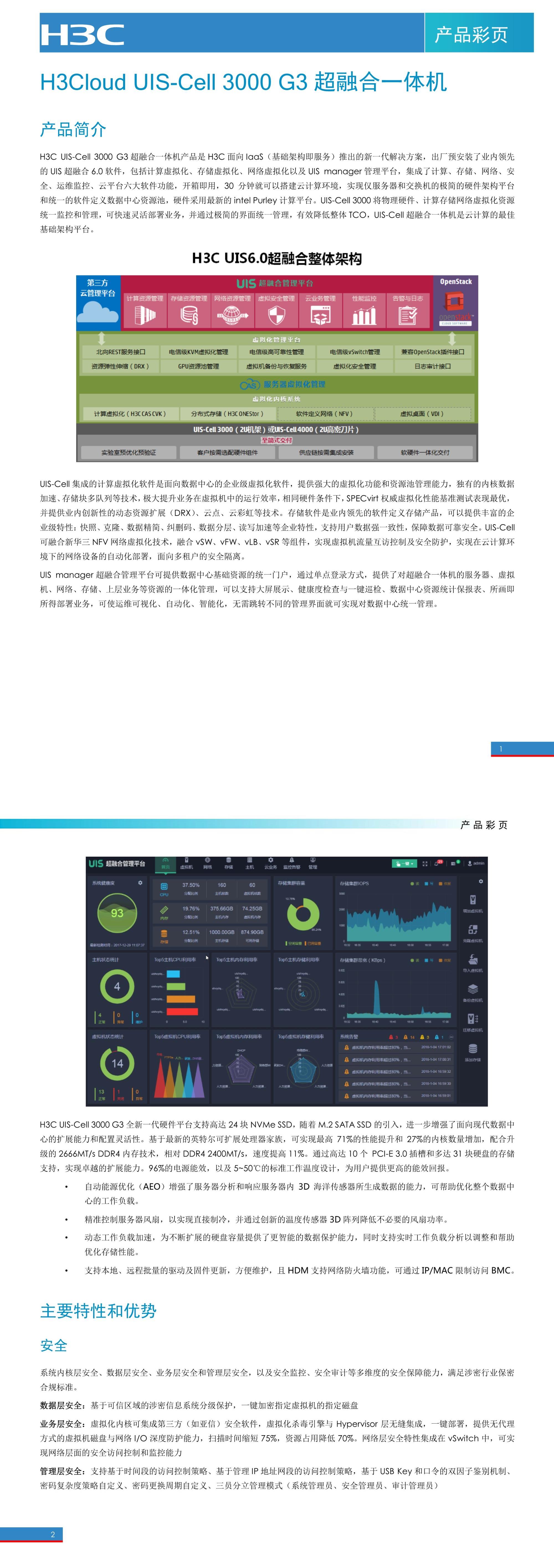 华三UIS-Cell 3000 G3超融合一体机彩页.jpg